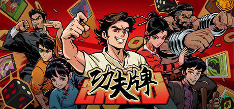 功夫牌