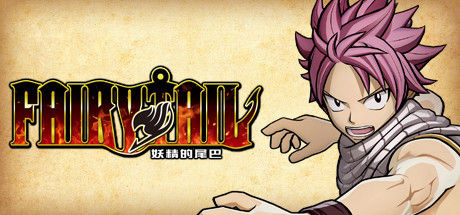 妖精的尾巴/FAIRY TAIL