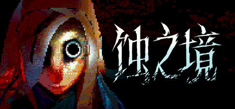 蚀之境 Eclipsium