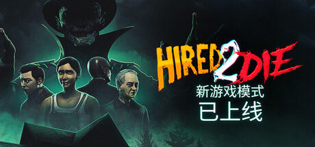 Hired 2 Die 雇佣受死