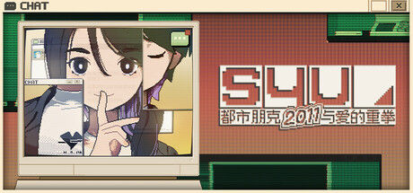 S4U 都市朋克2011与爱的重拳