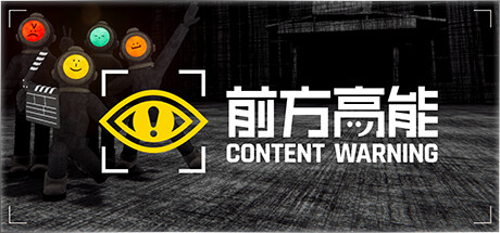 前方高能