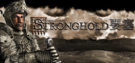 要塞高清版/Stronghold HD (2012)