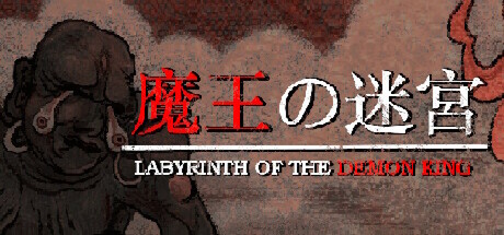 魔王迷宫/Labyrinth Of The Demon King