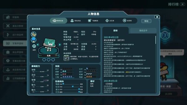 遥远行星：建造师 截图