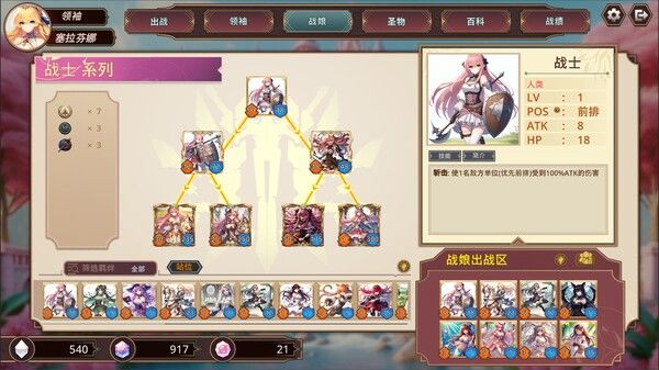 战娘自走棋 截图
