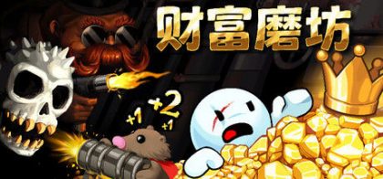 财富磨坊