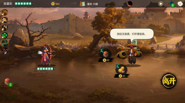 蜀末：血月三国 截图