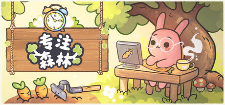 Focus Grove：专注森林 截图