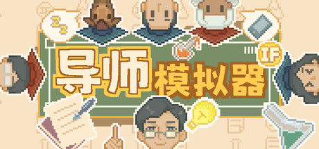 导师模拟器 截图