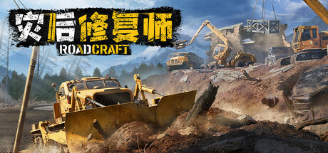 灾后修复师 截图