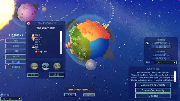 造物主2 截图