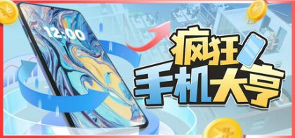 疯狂手机大亨