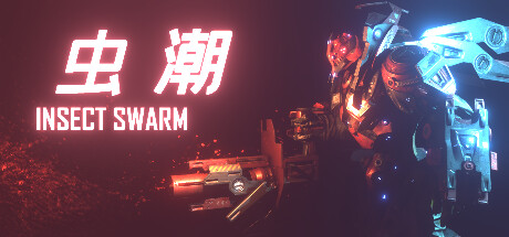 虫潮 截图