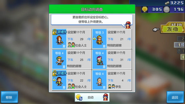 箱庭铁道物语 (Station Manager) 截图