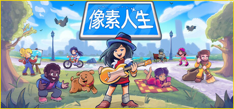 像素人生 To Pixelia 截图