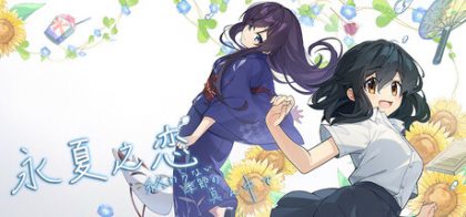 永夏之恋 - 永不结束的季节中/永夏之恋 - 終わらない季節の真ん中で