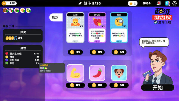 超级键盘侠 截图
