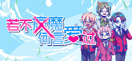 若不疯魔何言爱过 截图