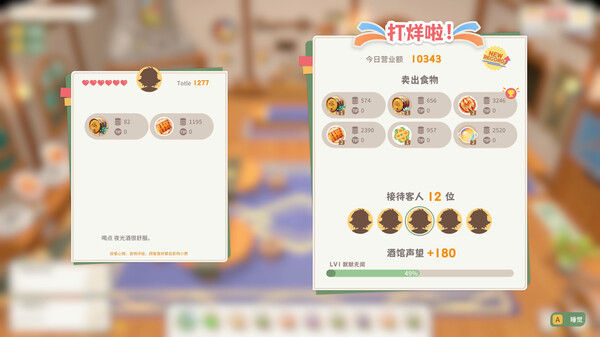 龙之歌：美食与冒险 截图