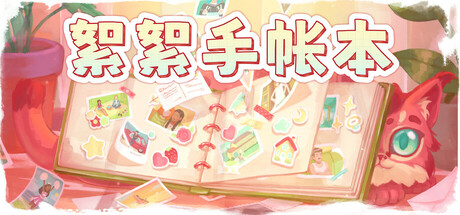 絮絮手帐本 Instants 截图