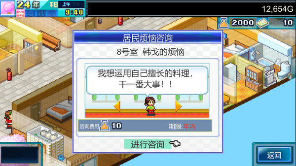 幸福公寓物语DX (Dream House Days DX) 截图