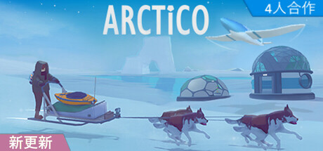 无尽的冬天/Arctico 截图