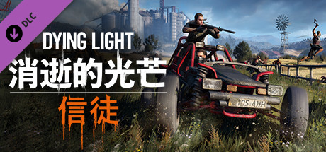 Dying Light: The Following 截图