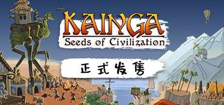 海岸桃源：文明之种 截图