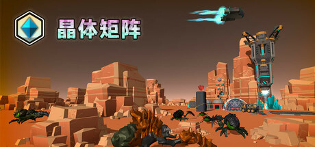 晶体矩阵 截图