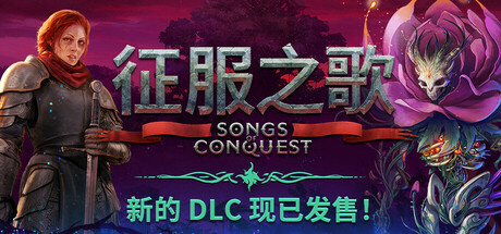征服之歌 截图
