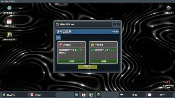 超级包租公 截图