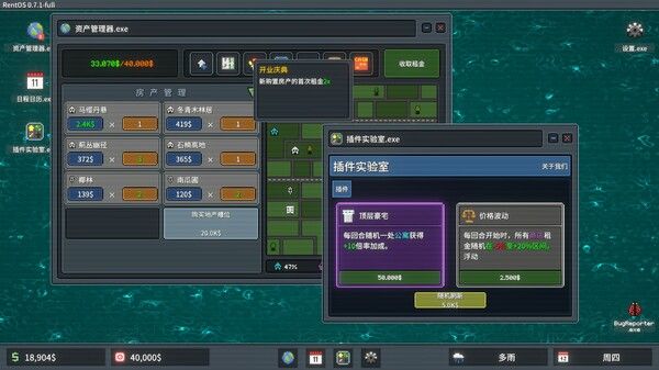 超级包租公 截图