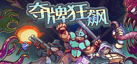 夺牌狂飙 截图