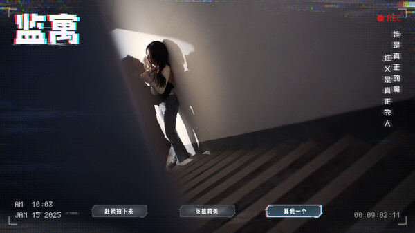 监寓 截图
