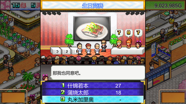 海鲜寿司物语 (The Sushi Spinnery) 截图