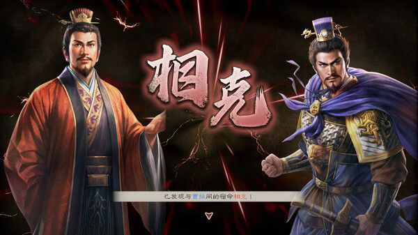 三国志8 截图