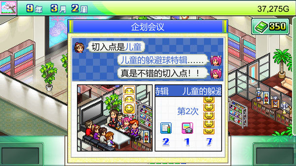 灵犀出版社物语 (Magazine Mogul) 截图