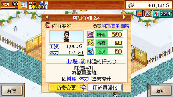 开罗拉面店 (The Ramen Sensei) 截图