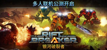 银河破裂者：无尽沼泽
