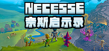 奈斯启示录 Necesse 截图