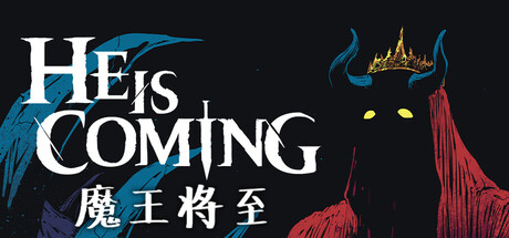 魔王将至 He is Coming 截图