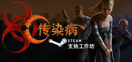 传染病 截图
