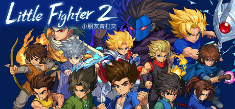 小小斗士2：重制版/小朋友齐打交2/Little Fighter 2 Remastered 截图
