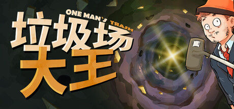 One Man´s Trash 截图