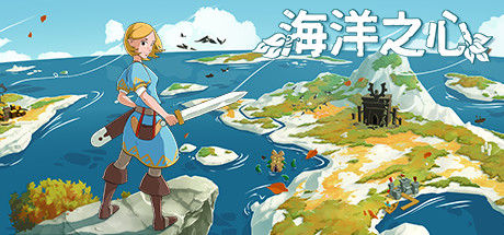 海洋之心 截图