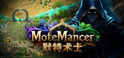 默特术士