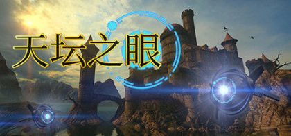 天坛之眼/The Eyes of Ara