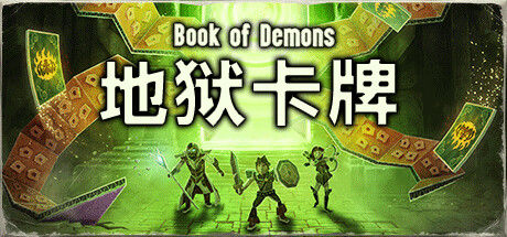 地狱卡牌 Hellcard 截图