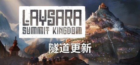 肋萨拉 顶峰王国 截图